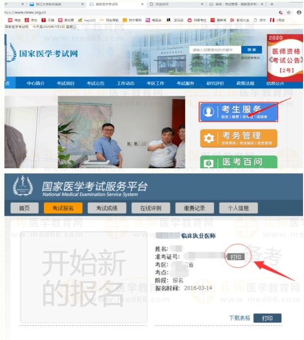 浙江嘉興2023醫(yī)師資格技能準考證打印入口已開通！