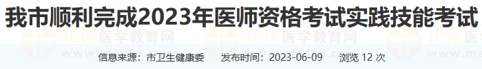 我市順利完成2023年醫(yī)師資格考試實踐技能考試