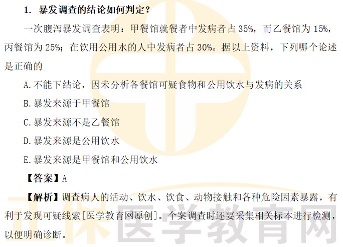 暴發(fā)調(diào)查的結(jié)論如何判定？