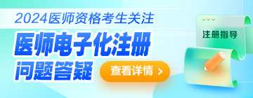 2024年醫(yī)師資格證書電子化注冊(cè)全攻略